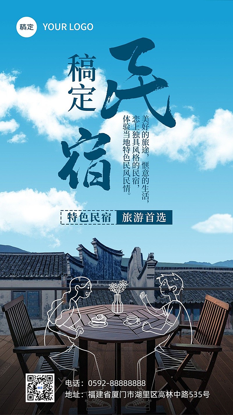 旅游出行酒店民宿宣传手机海报