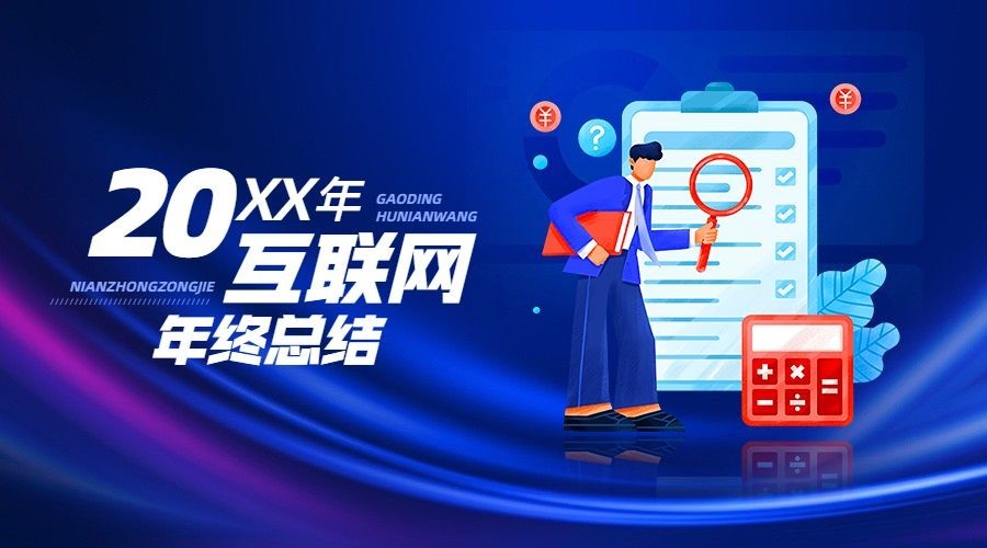 年终总结科技风横版海报banner预览效果