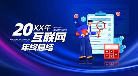 年终总结科技风横版海报banner