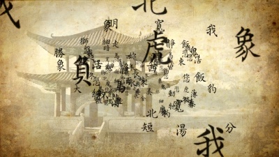 中国书法缩小可循环全高清