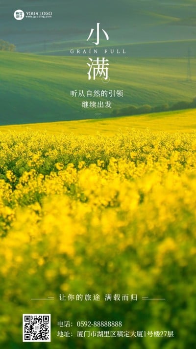 旅游旅行社小满节气营销手机海报