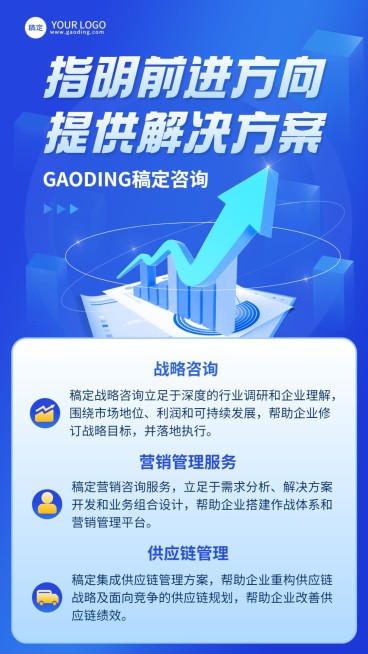 企业箭头业务介绍手机海报预览效果
