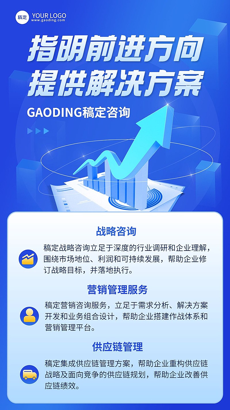 企业箭头业务介绍手机海报