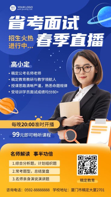 春系列职业教育公考培训春季招生直播预告手机海报预览效果