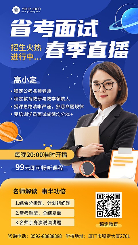 春系列职业教育公考培训春季招生直播预告手机海报