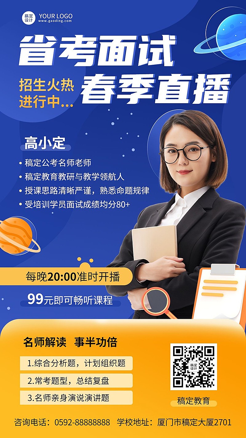 春系列职业教育公考培训春季招生直播预告手机海报