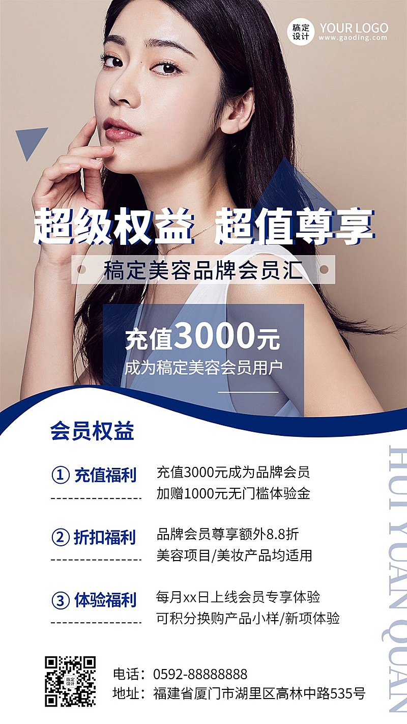 美容美妆会员促销活动营销时尚风手机海报