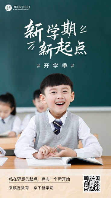 春季开学季祝福实景排版手机海报预览效果