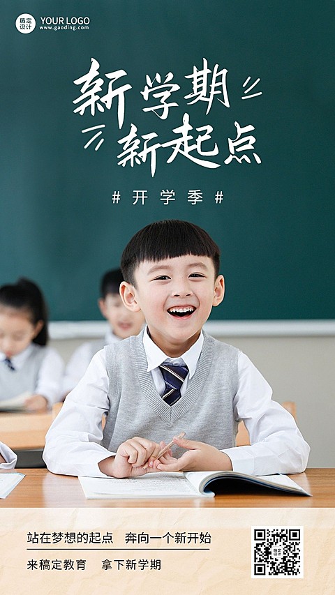 春季开学季祝福实景排版手机海报