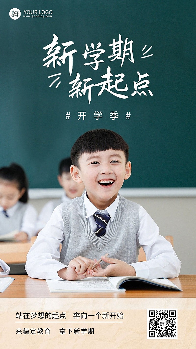 春季开学季祝福实景排版手机海报