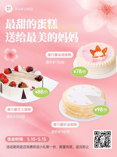 母亲节餐饮产品营销小红书配图