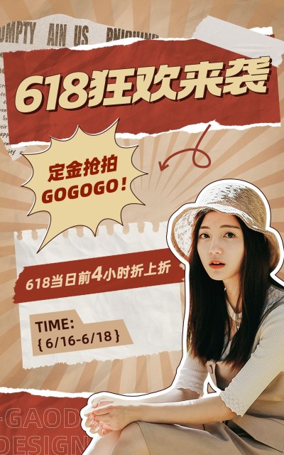 618服饰箱包活动营销排版女装电商海报套装