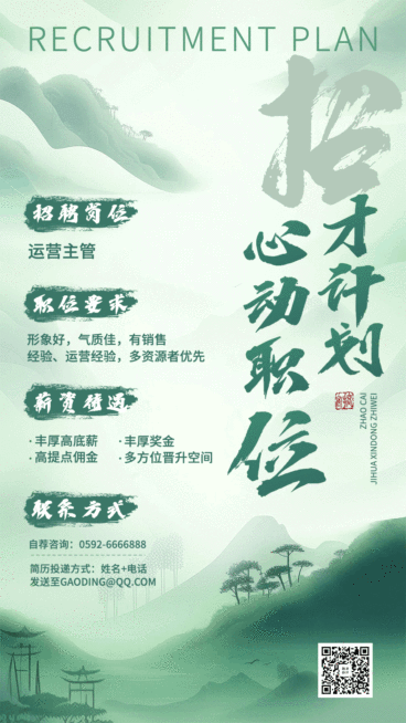 企业国风插画招聘通知动态海报预览效果