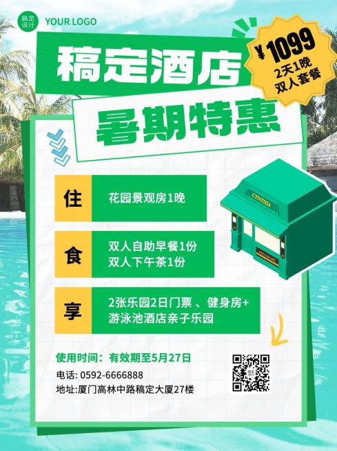 旅游酒店民宿休闲暑期特惠清新感小红书配图预览效果