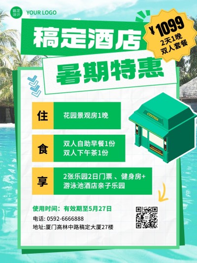旅游酒店民宿休闲暑期特惠清新感小红书配图