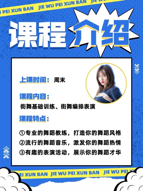 街舞机构招生宣传潮流风小红书配图预览效果