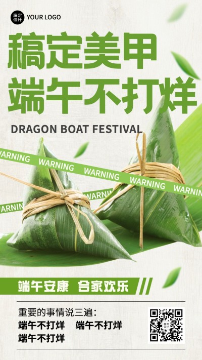 端午节美容美妆美甲店节日放假通知营业公告手机海报
