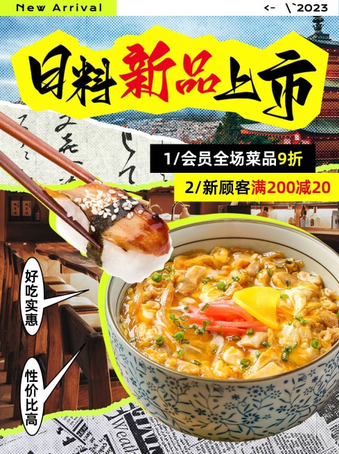 餐饮美食日料新品上市促销活动小红书配图预览效果