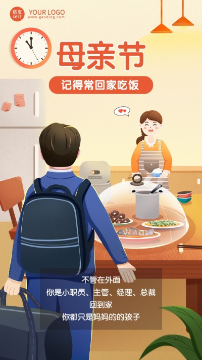 企业母亲节祝福插画温馨感手机海报