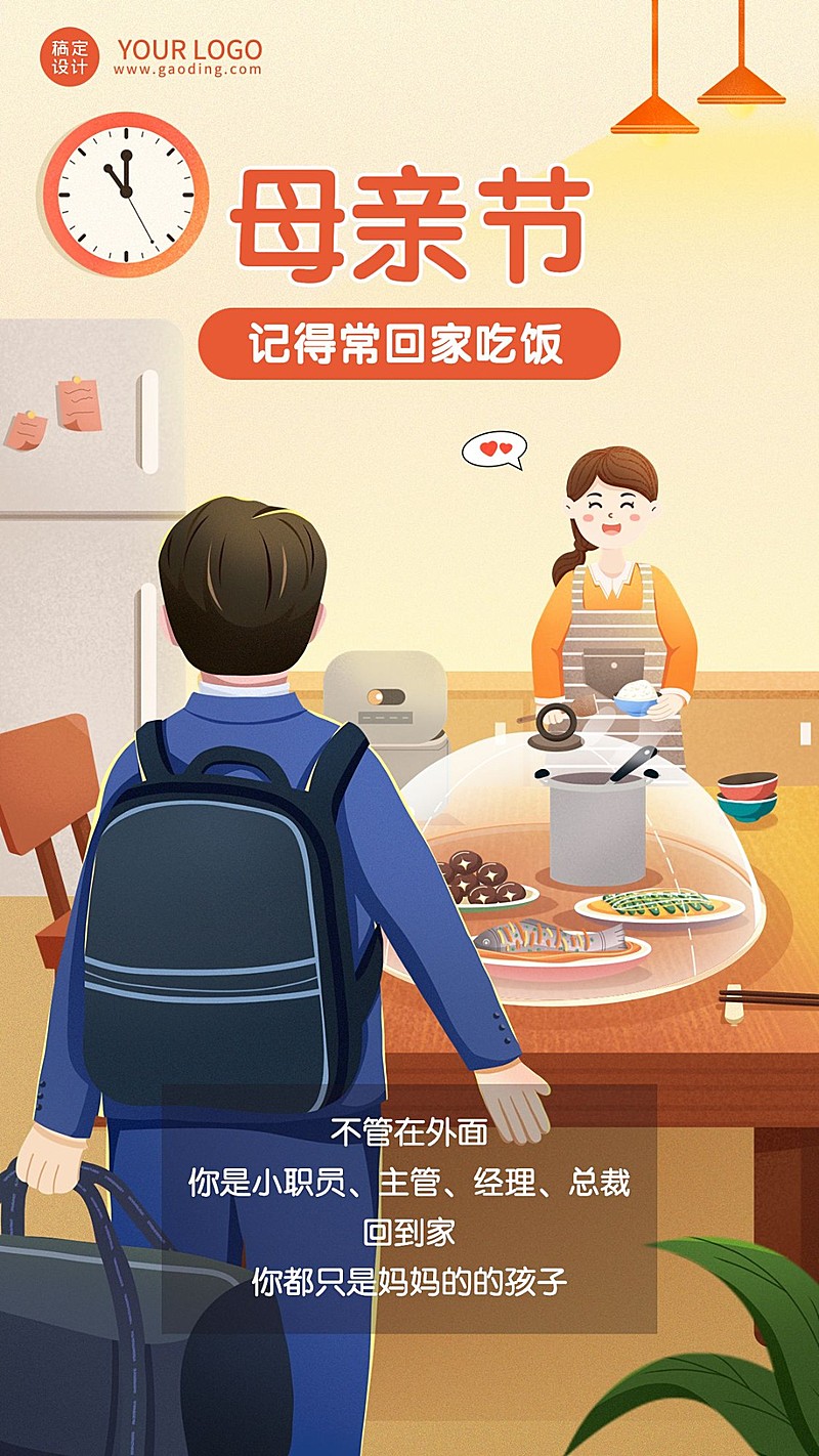 企业母亲节祝福插画温馨感手机海报