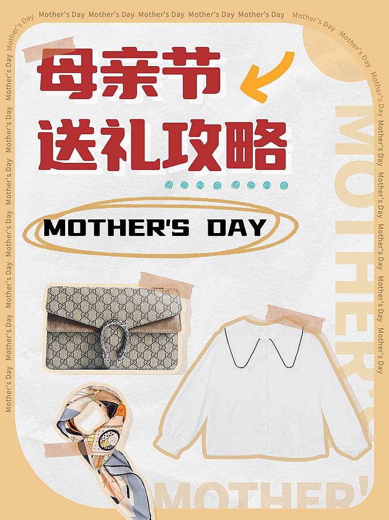 母亲节服饰箱包母亲节送礼攻略小红书封面