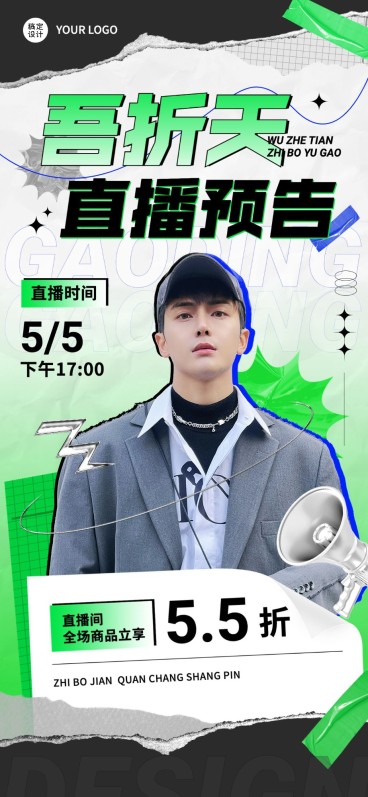 电商吾折天服饰箱包节点营销直播全屏竖版海报预览效果