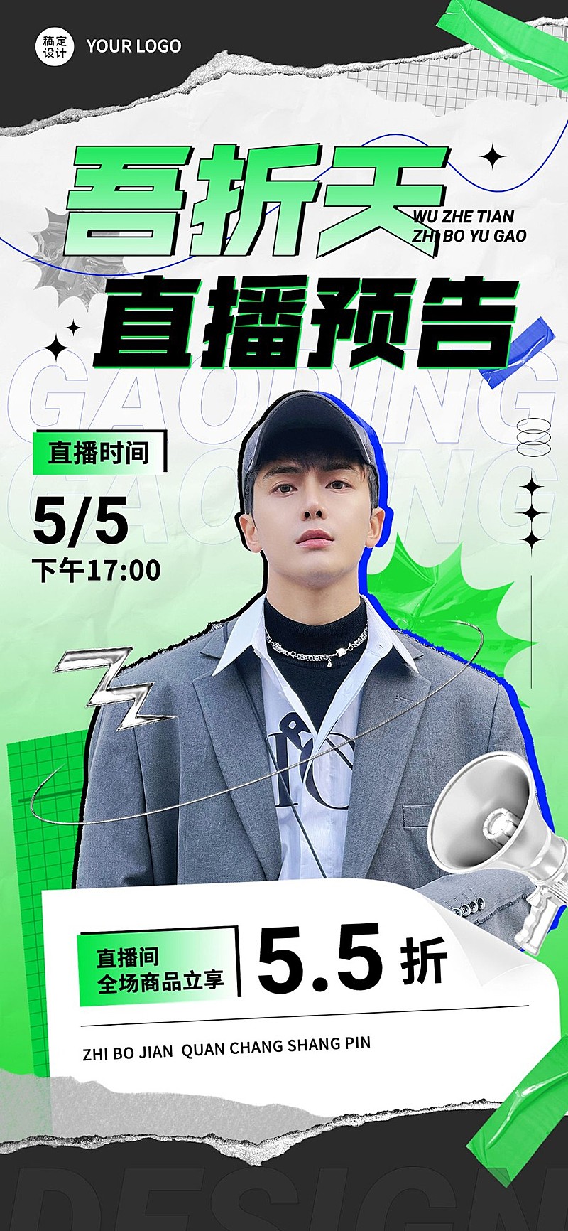 电商吾折天服饰箱包节点营销直播全屏竖版海报