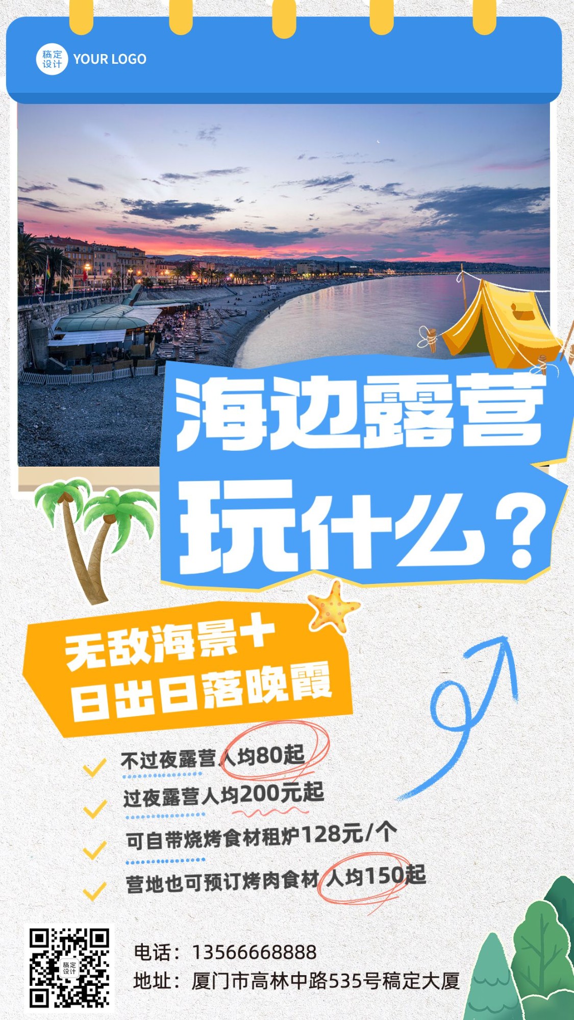 海边露营旅游套餐宣传图框海报预览效果