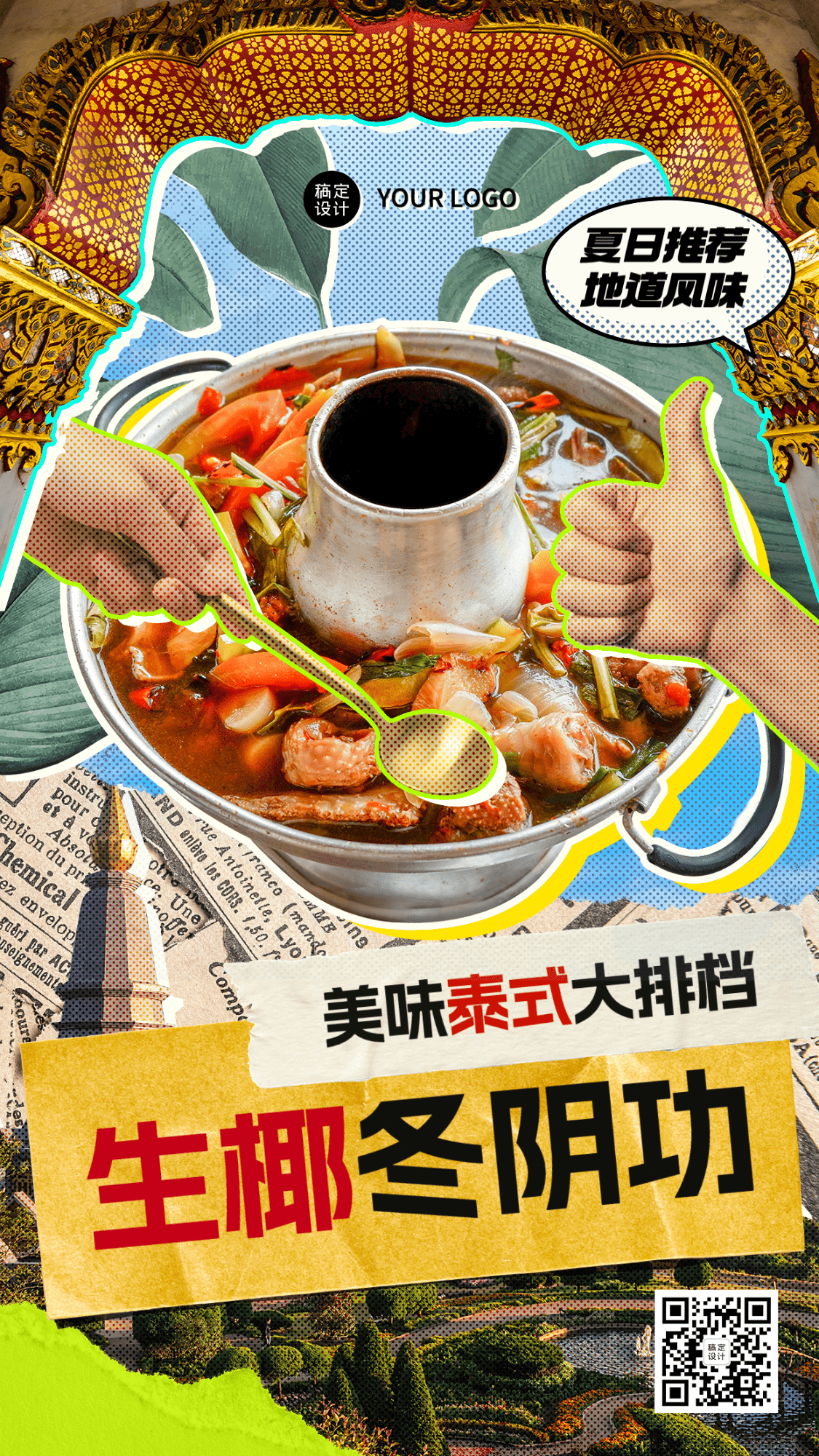 餐饮泰国东南亚料理产品营销手机海报预览效果