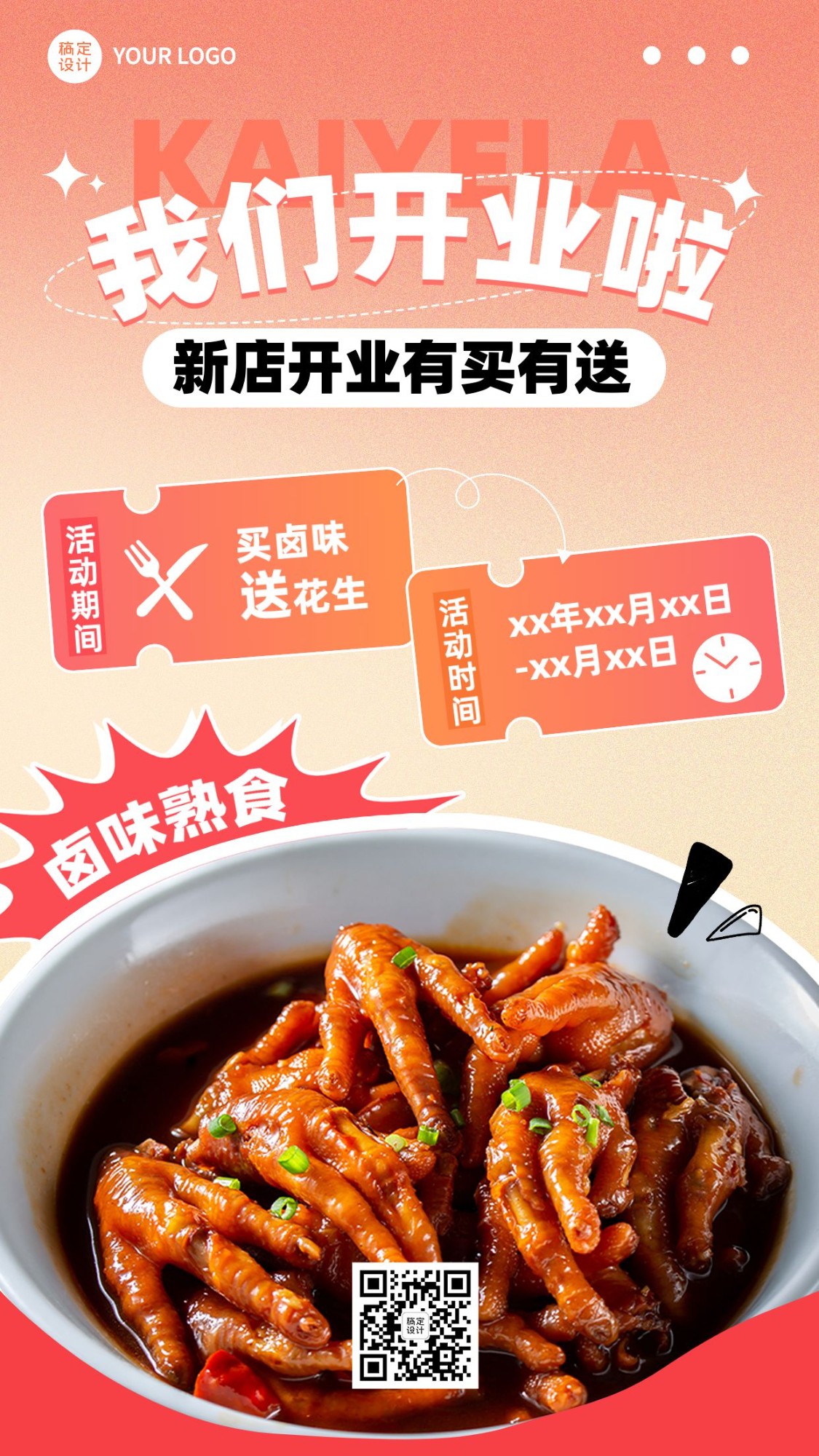 餐饮小吃新店开业美食营销手机海报