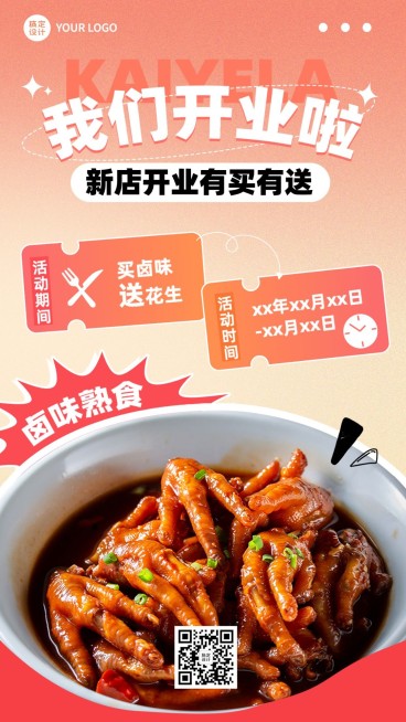 餐饮小吃新店开业美食营销手机海报预览效果