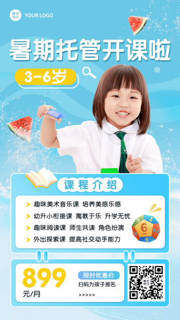 K12行业暑假班开课通知手机海报预览效果