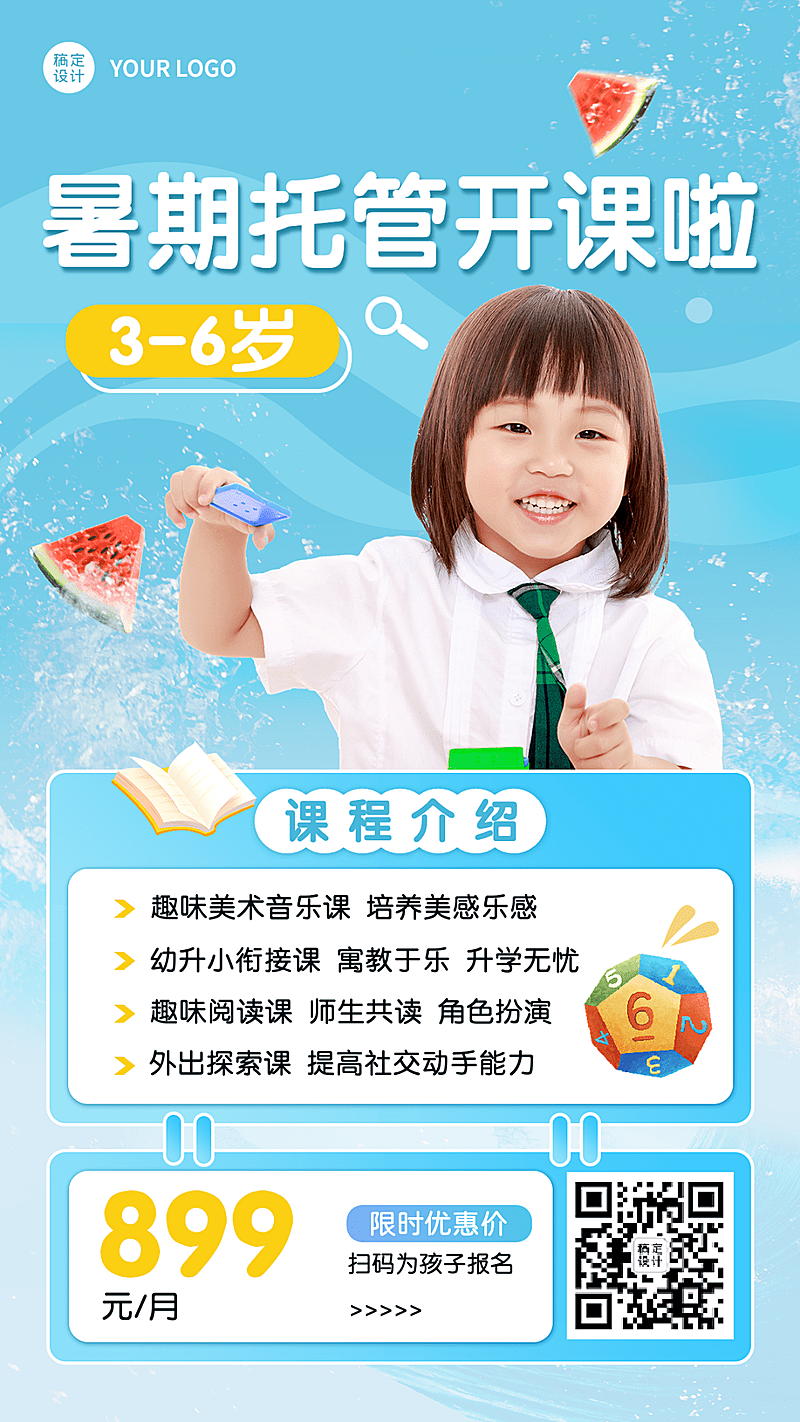 K12行业暑假班开课通知手机海报