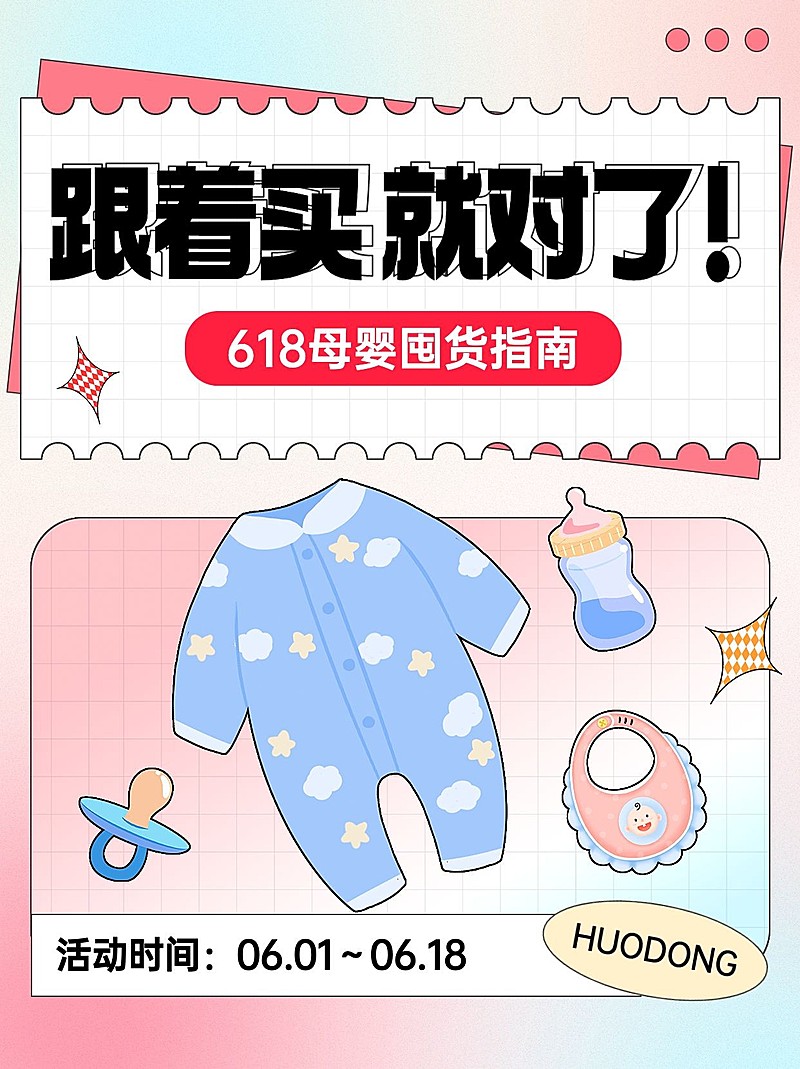 618年中大促母婴囤货攻略小红书套装