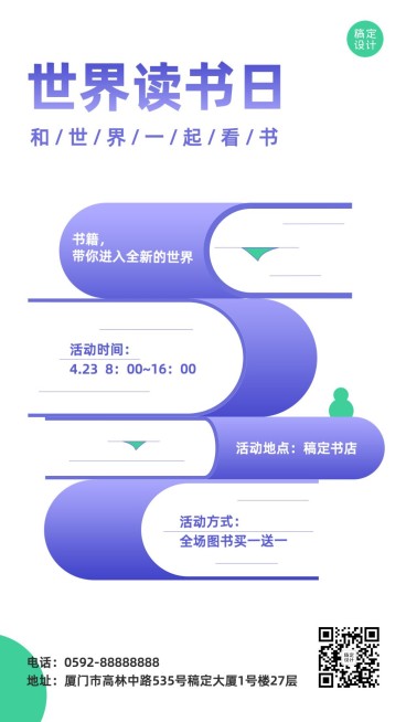 世界读书日营销教育行业通用图书促销插画手机海报预览效果