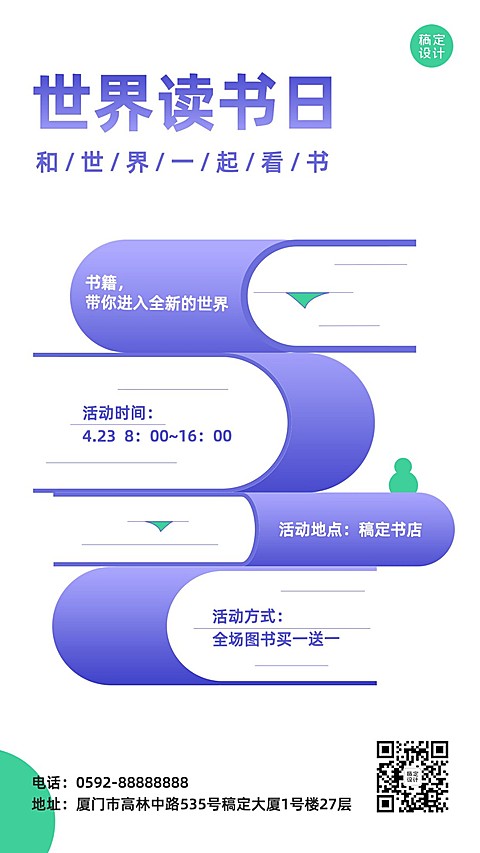 世界读书日营销教育行业通用图书促销插画手机海报