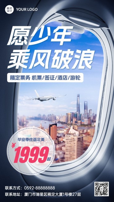 旅游高考毕业季航空机票特惠实景感手机海报预览效果