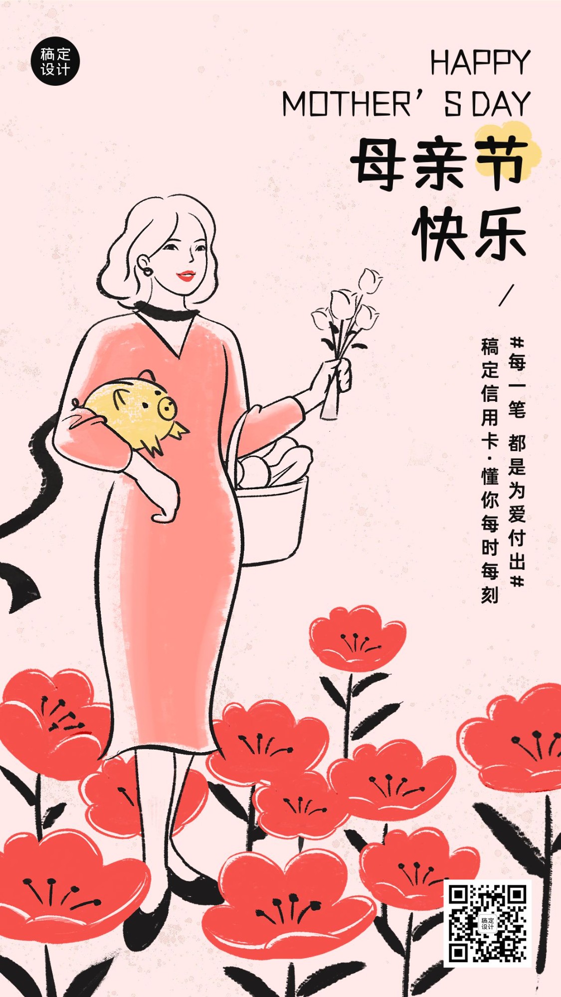 母亲节金融保险节日祝福时尚干油墨风手机海报