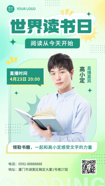 世界读书日营销知识付费课程直播预告手机海报预览效果