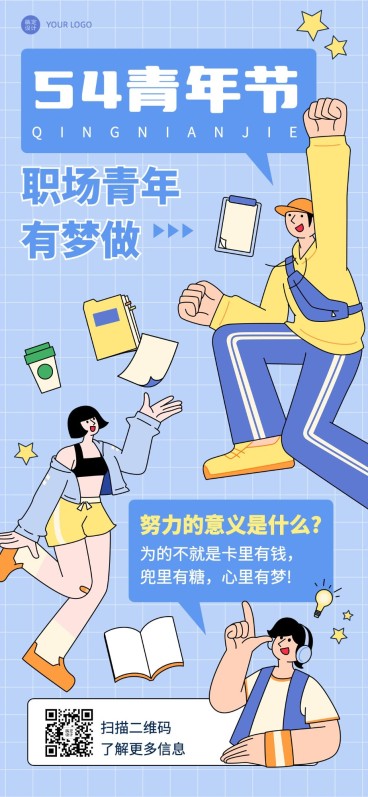 青年节企业商务节日祝福插画全屏海报预览效果