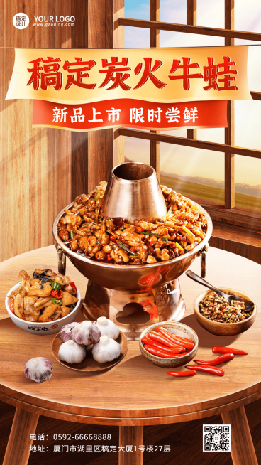 餐饮实景合成牛蛙火锅产品营销手机海报预览效果