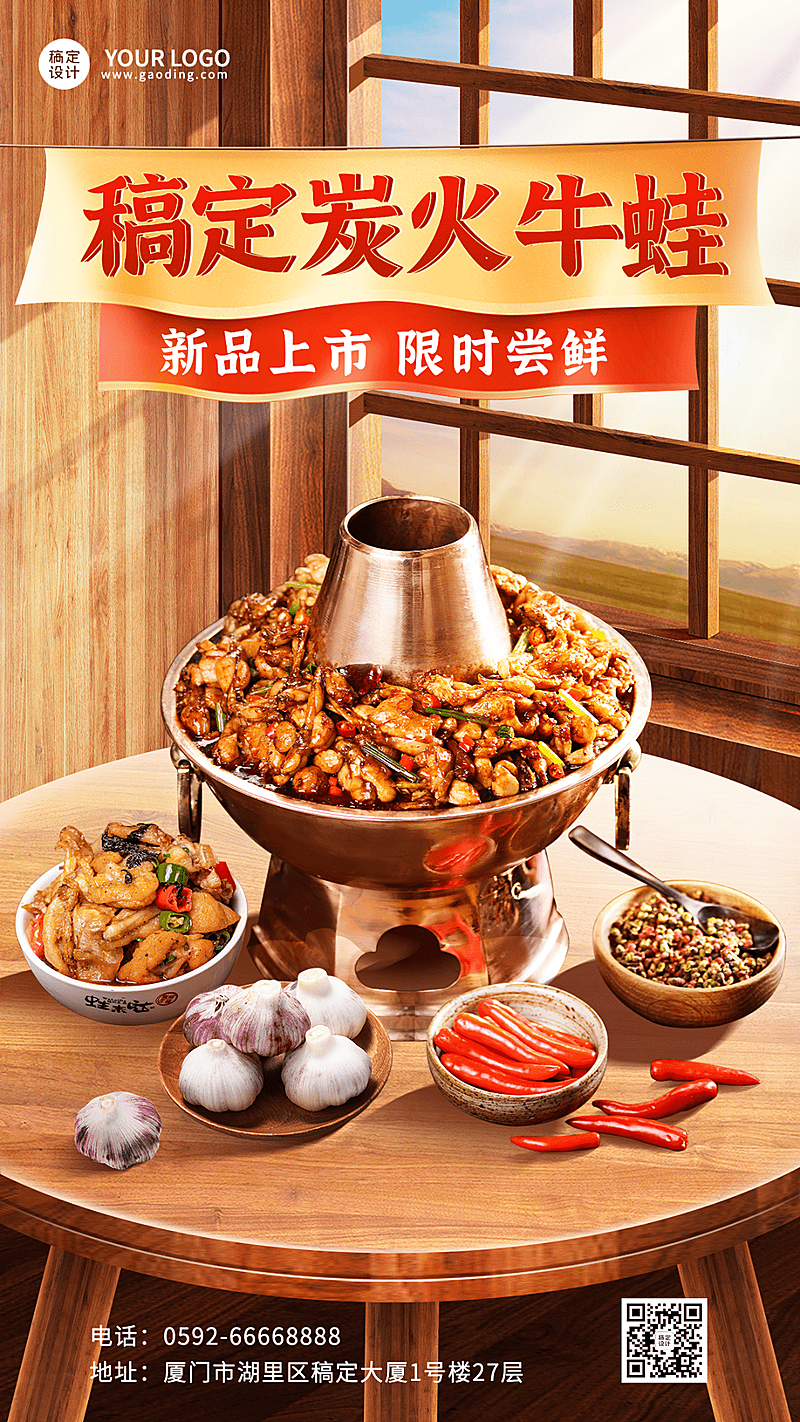 餐饮实景合成牛蛙火锅产品营销手机海报