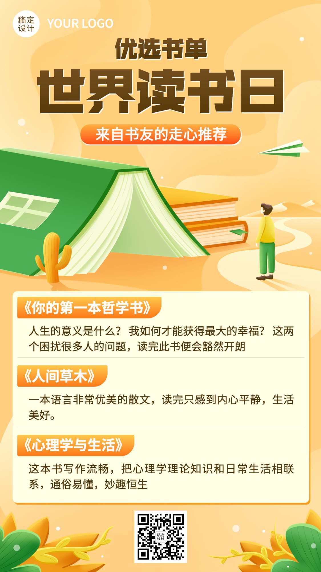 世界读书日书单推荐图书清单分享手机海报预览效果