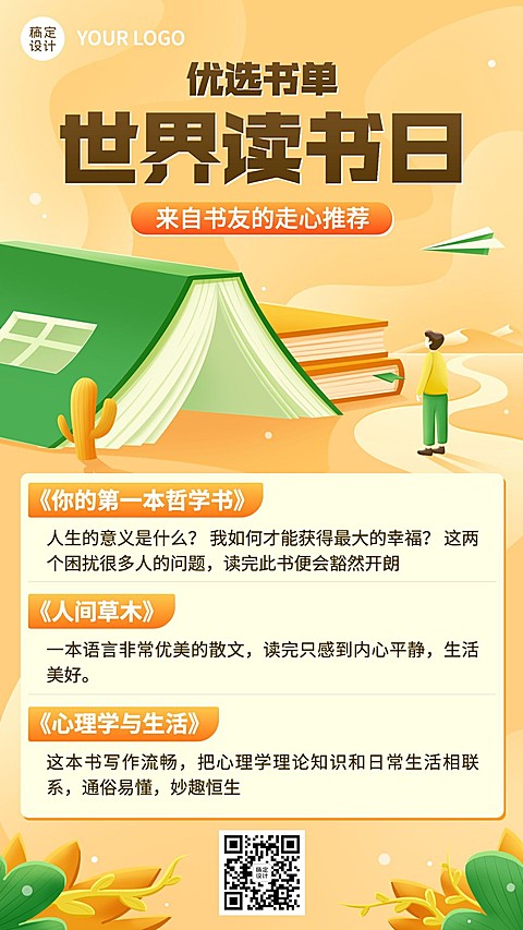 世界读书日书单推荐图书清单分享手机海报