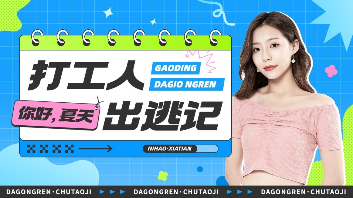 打工人旅游记录分享清新横版视频封面预览效果