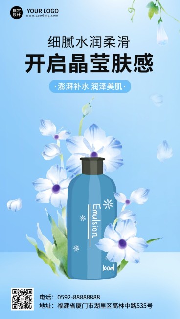 扁平插画护肤品产品展示手机海报预览效果