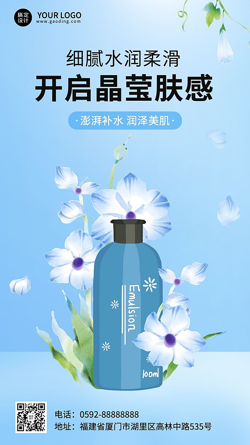 扁平插画护肤品产品展示手机海报