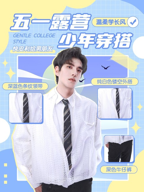 五一服饰箱包穿搭类劳动节小红书配图预览效果
