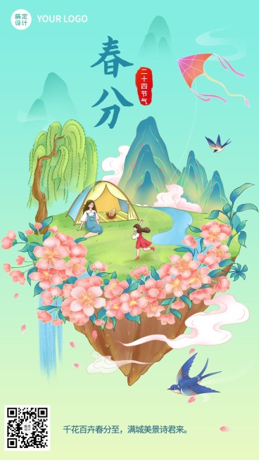 春分节气祝福插画手机海报预览效果