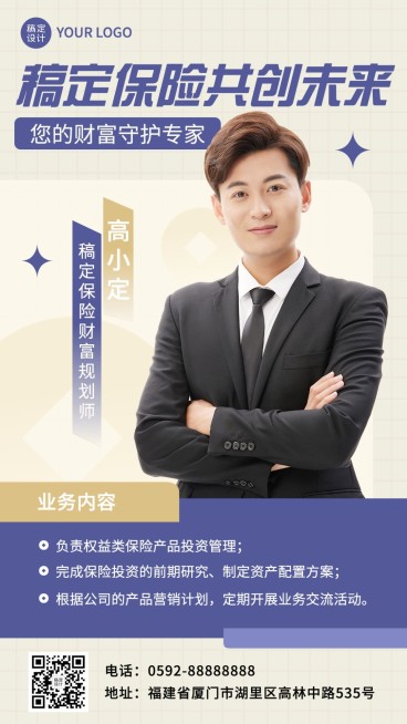 金融保险财富规划师个人形象宣传业务介绍套装预览效果